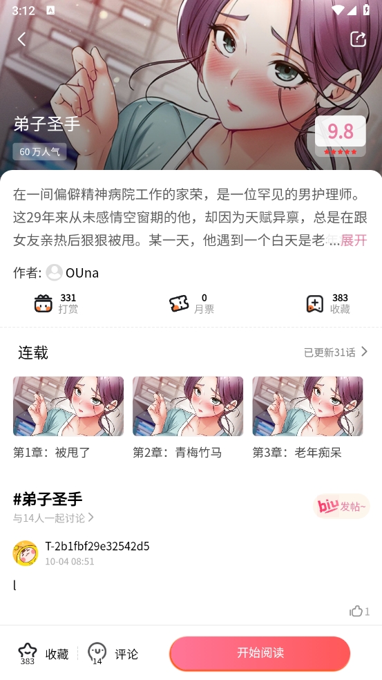 虫虫漫画APP首页截图 - 热门漫画推荐