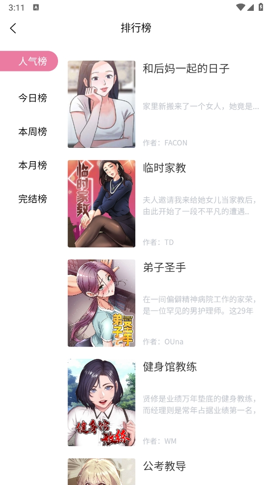 虫虫漫画APP个人中心截图 - 书架收藏管理